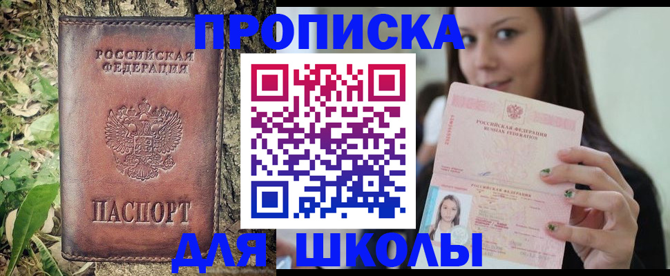 временная прописка в Долинске