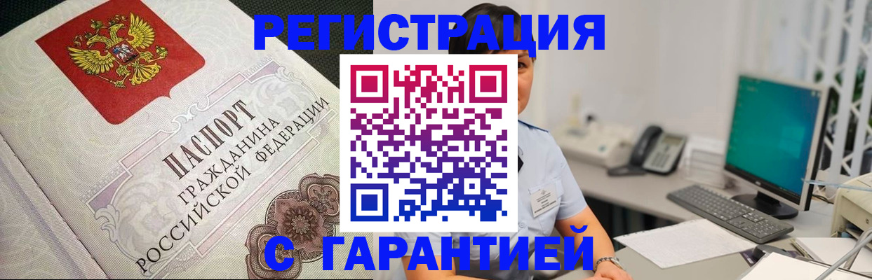 прописка для работы в Долинске