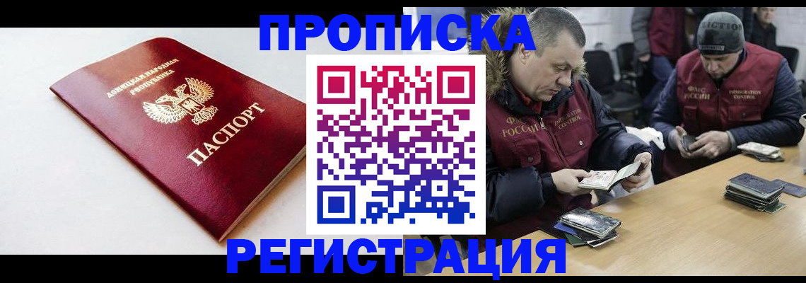 прописка для работы в Долинске