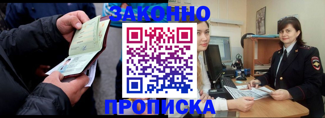 временная регистрация для всех в Долинске