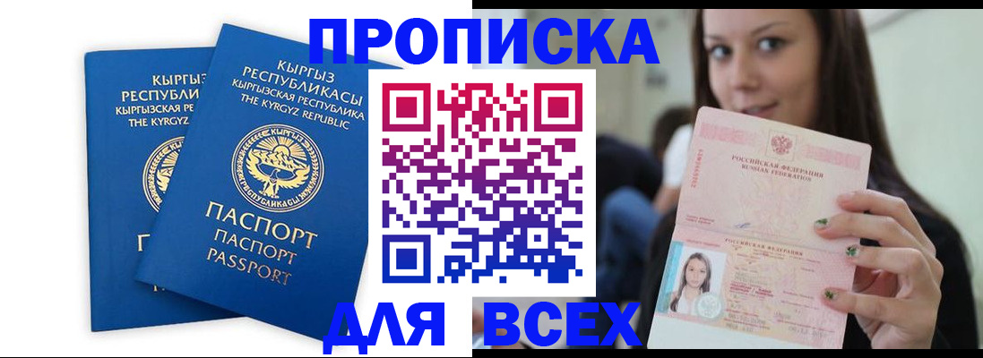 временная регистрация для всех в Долинске