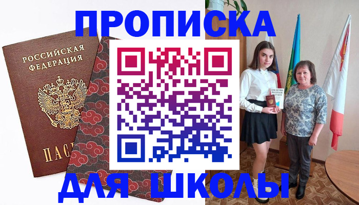 прописка 2025 в Долинске