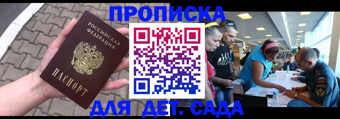 прописка в Долинске