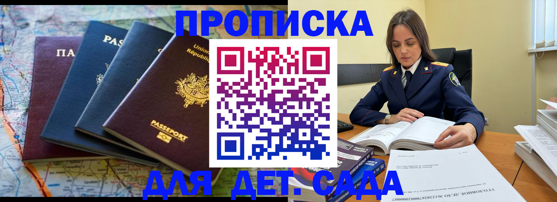 прописка для работы в Долинске